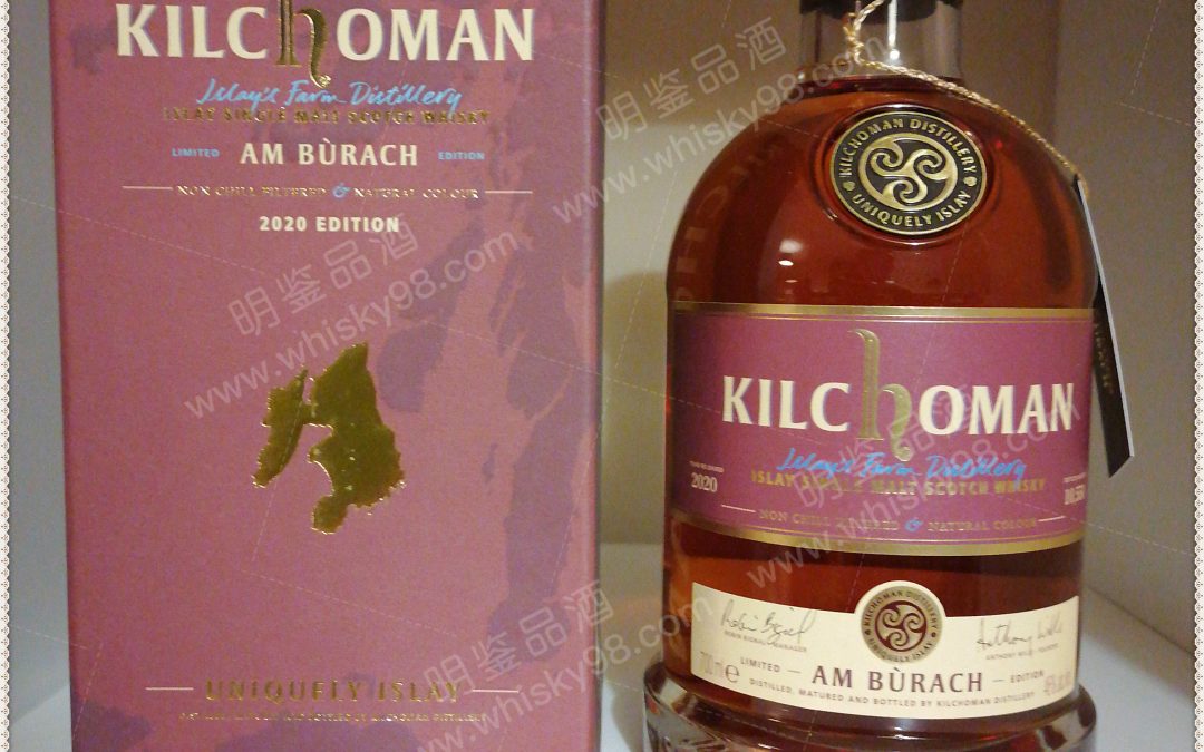 齐侯门AM Burach威士忌 Kilchoman AM Burach (2020)